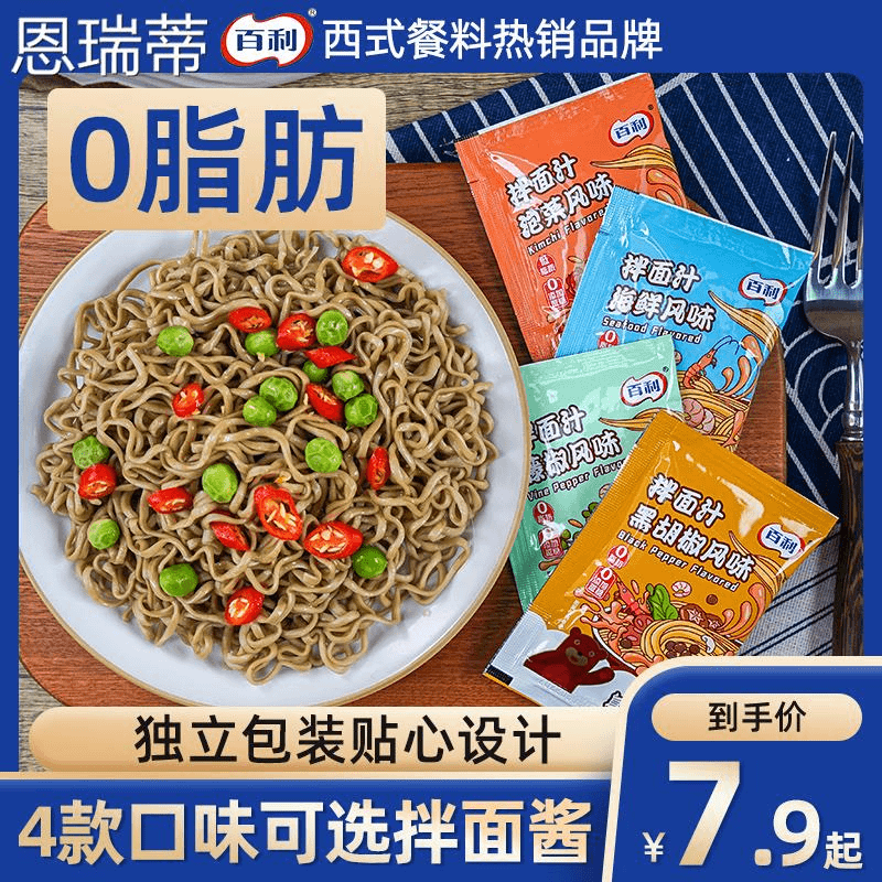 百利拌面酱0脂肪0蔗糖低脂减荞麦面拌面汁轻食主义健身餐袋装酱料