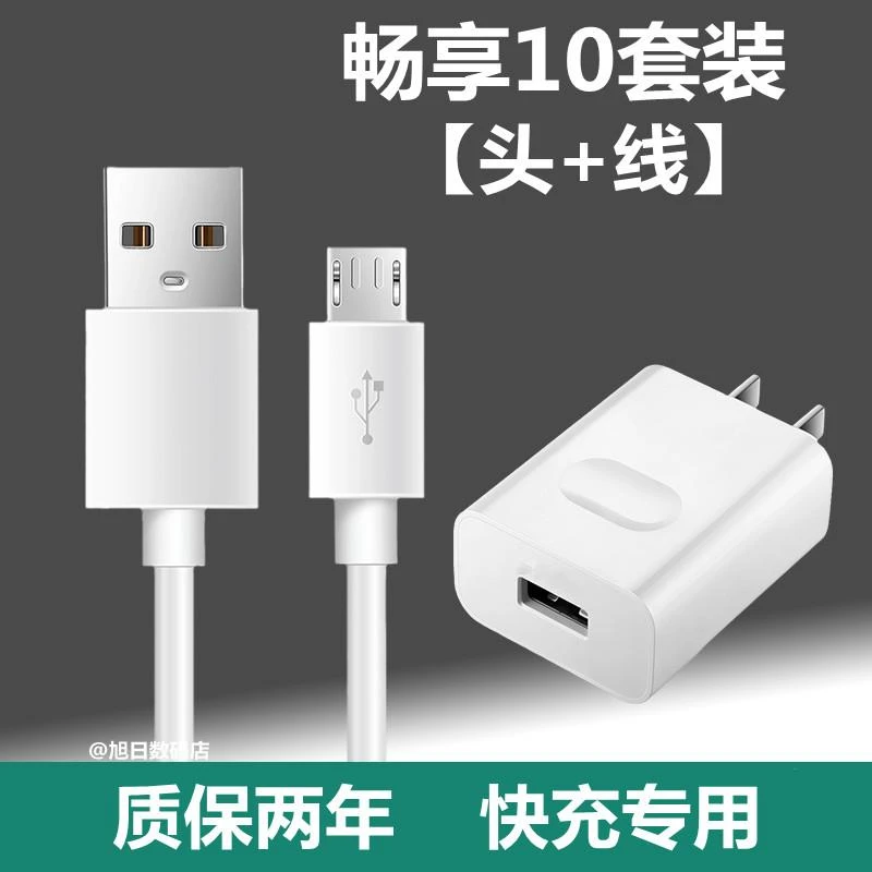 BN适用华为畅享10手机充电器10e充电线快充原装ART-AL00x插头充电