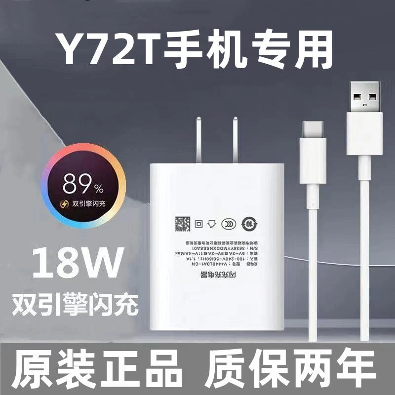 BN适用vivoY72T充电器充电线原装闪充数据线y72t手机专用充电头