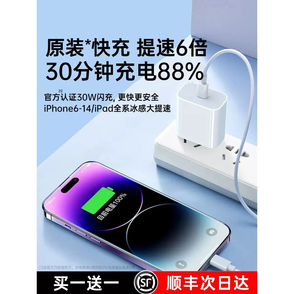 BN30W快充iPhone15充电器头适用苹果14plus原装13promax数据线12