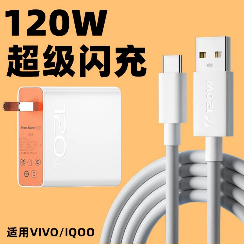 BNBN适用iQOONeo7充电器120w闪充Neo7SE数据线iqooneo7竞速版原装