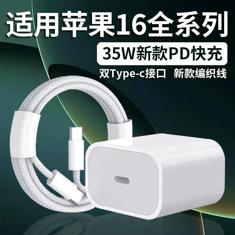 原装适用苹果iPone16promax充电器35W快充苹果16plus 16pro手机充