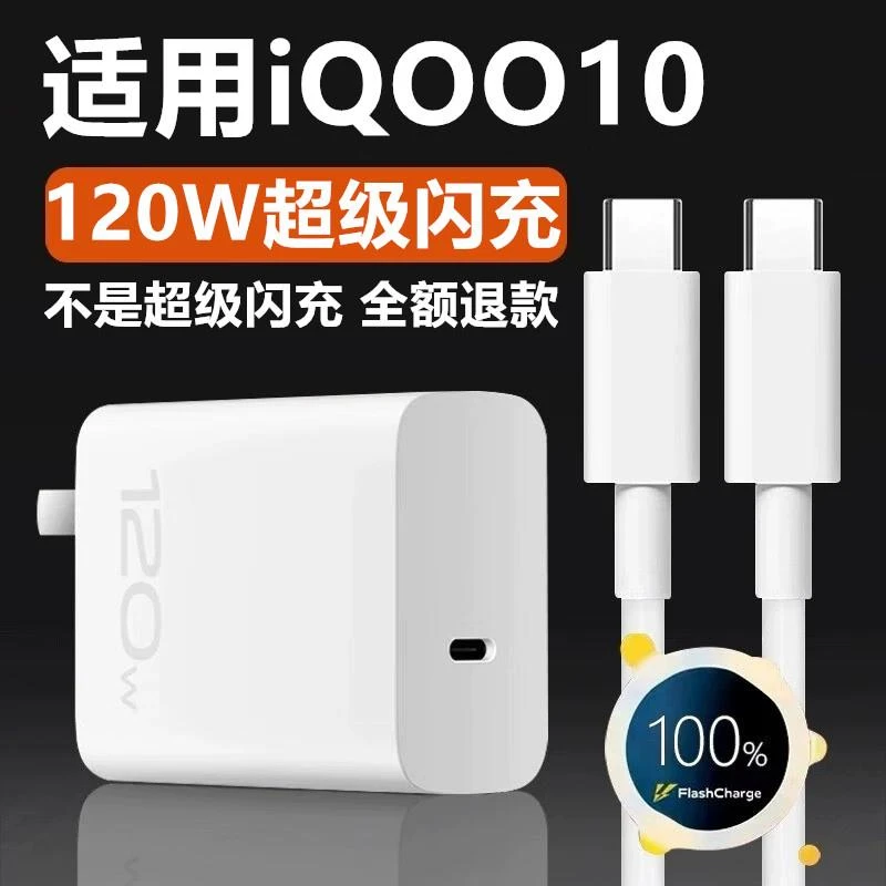 BN120W充电器适用iQOO10充电器iQOO10充电线6A原装加长双C口数据