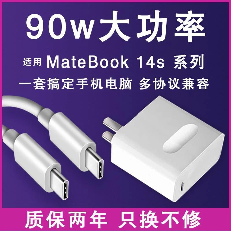 BN适用华为matebook14s2021笔记本电脑充电器90w瓦超级快充庄泽Ma
