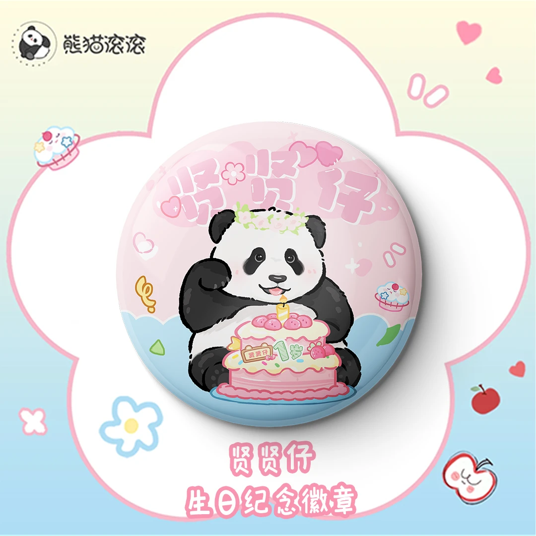 【熊猫贤贤崽徽章】徽章大熊猫文创周胸章马口铁材质纪念章礼品原创