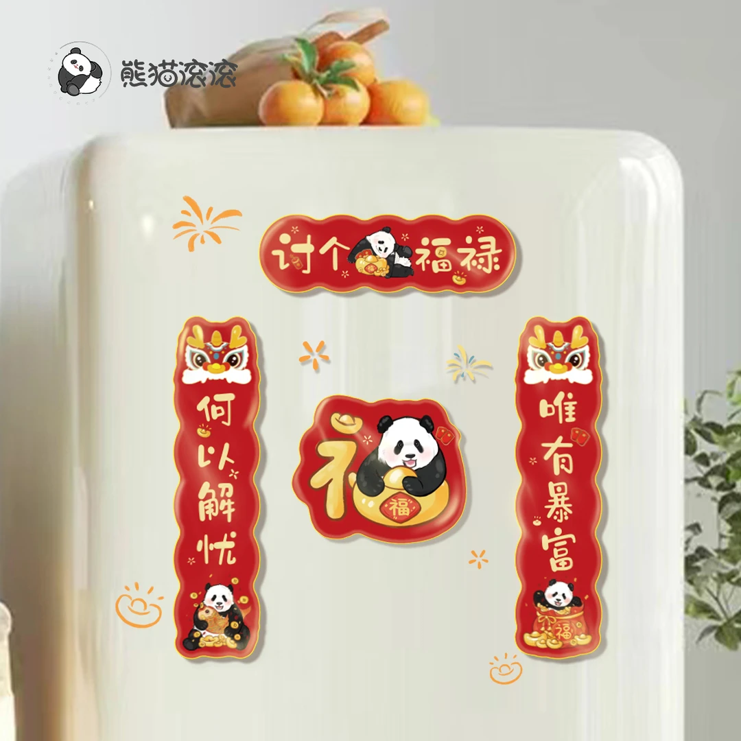 【大熊猫渝可渝爱6个一套新年冰箱贴】渝爱款原创磁贴款