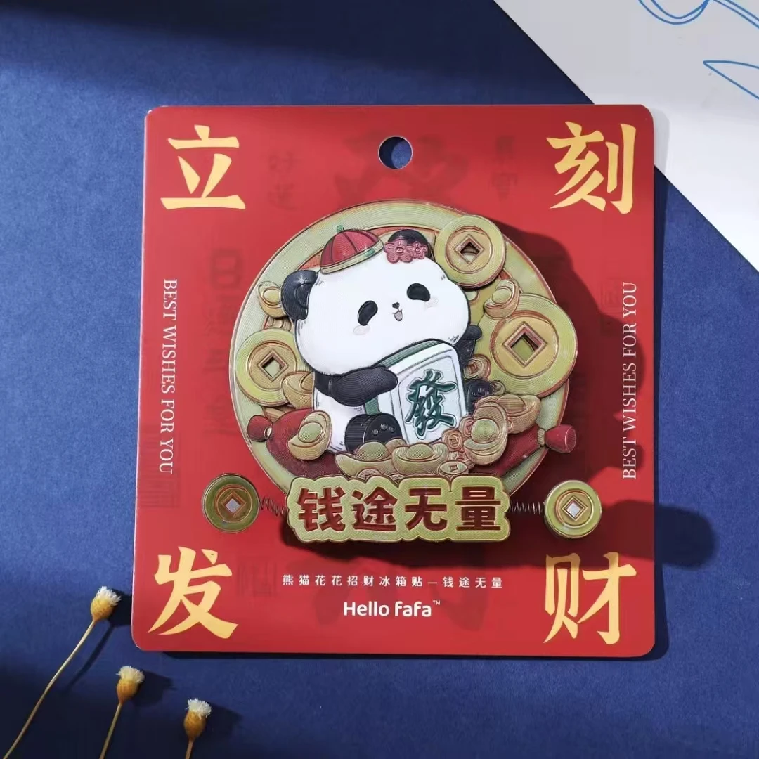【hello fafa系列冰箱贴】花花游在成都款 花花前途无量熊猫花花