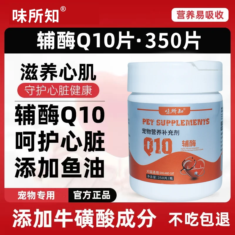 宠物辅酶Q10狗狗猫咪保护心脏肥厚老年犬猫咪心肌养护营养健康品