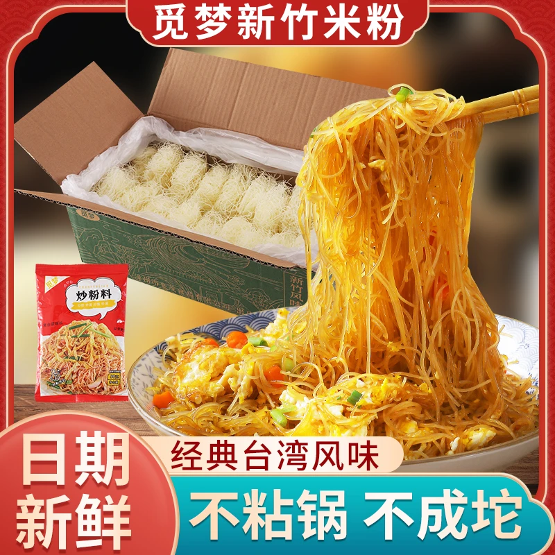 【厂家直销】经典新竹米粉米线江西米粉爽口正宗炒米粉粉丝酸辣粉