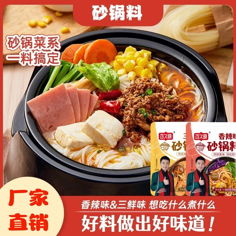 正宗砂锅料复合调味酱鲜香砂锅米线麻辣烫调味料土豆粉过桥米线