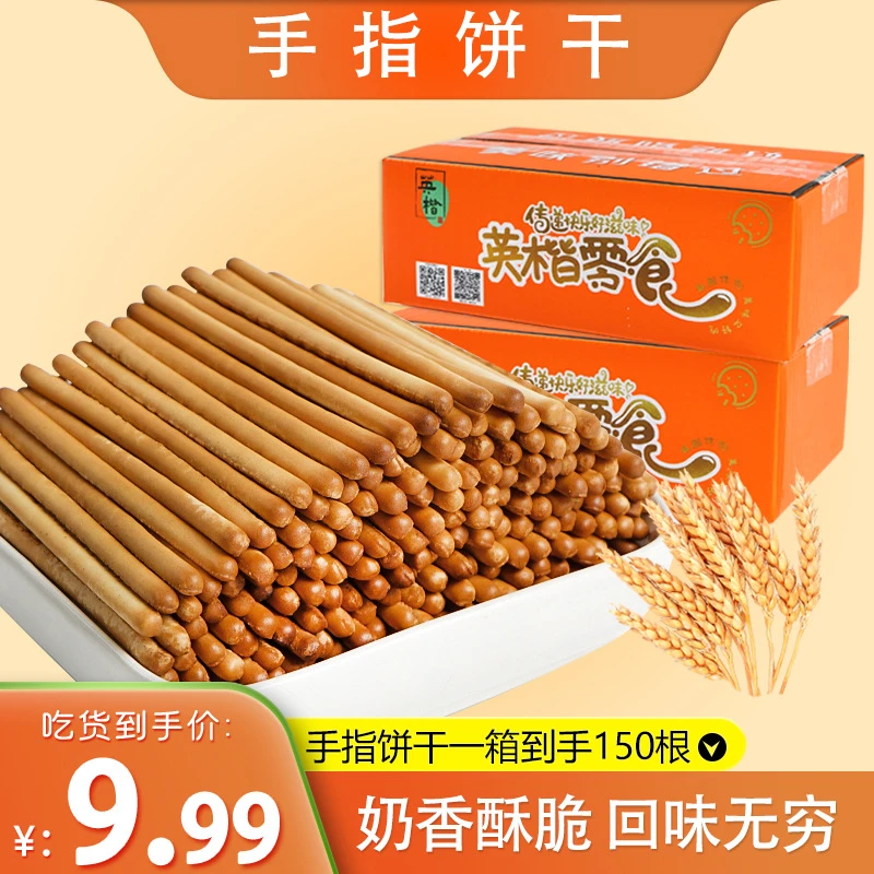 【爆款】英楷手指饼干棒棒饼儿童零食独立小包饼干童年休闲零食奶