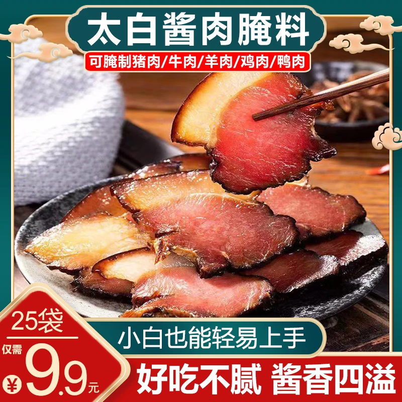 川味太白酱肉腌料风干腊肉调味料