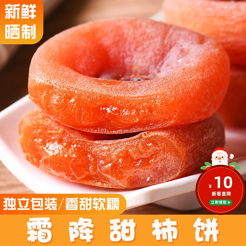 【新客立减，5斤49.9元】广西恭城霜降柿饼软糯香甜口口流心柿香浓郁