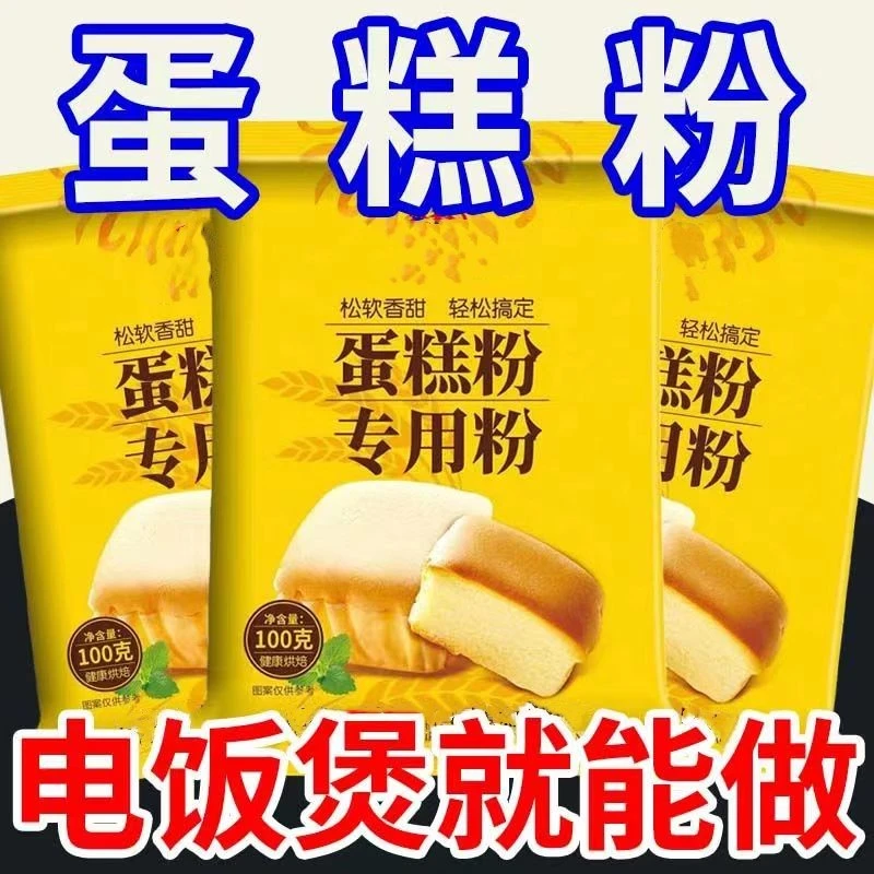 家用蛋糕预拌粉电饭煲专用懒人烘焙蛋糕粉面包粉