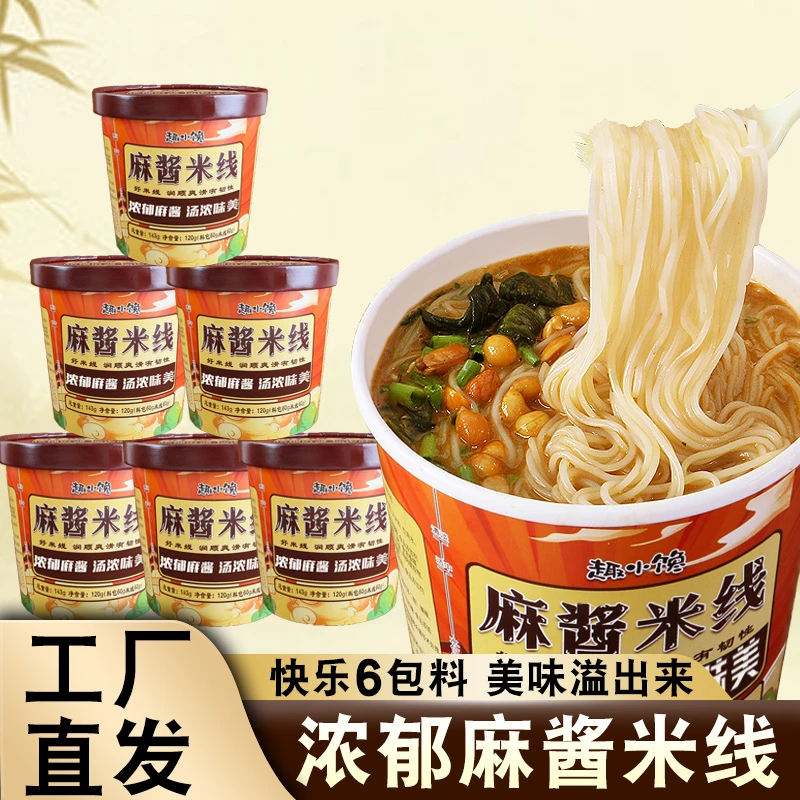 麻酱米线冲泡型143g/桶微辣过桥细米线懒人免煮方便速食泡面整箱