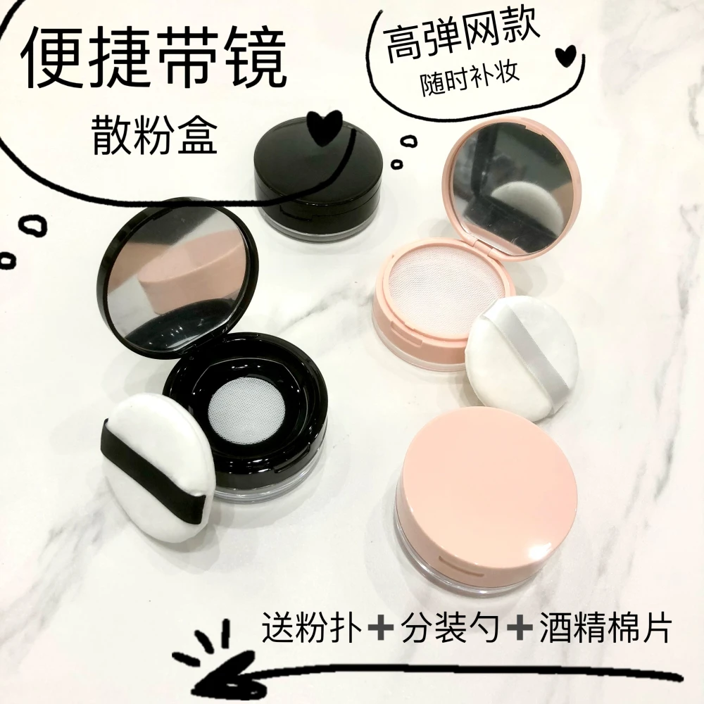 弹力散粉盒(含粉扑)家用带镜子空盒粉饼化妆品分装蜜粉盒美妆工具