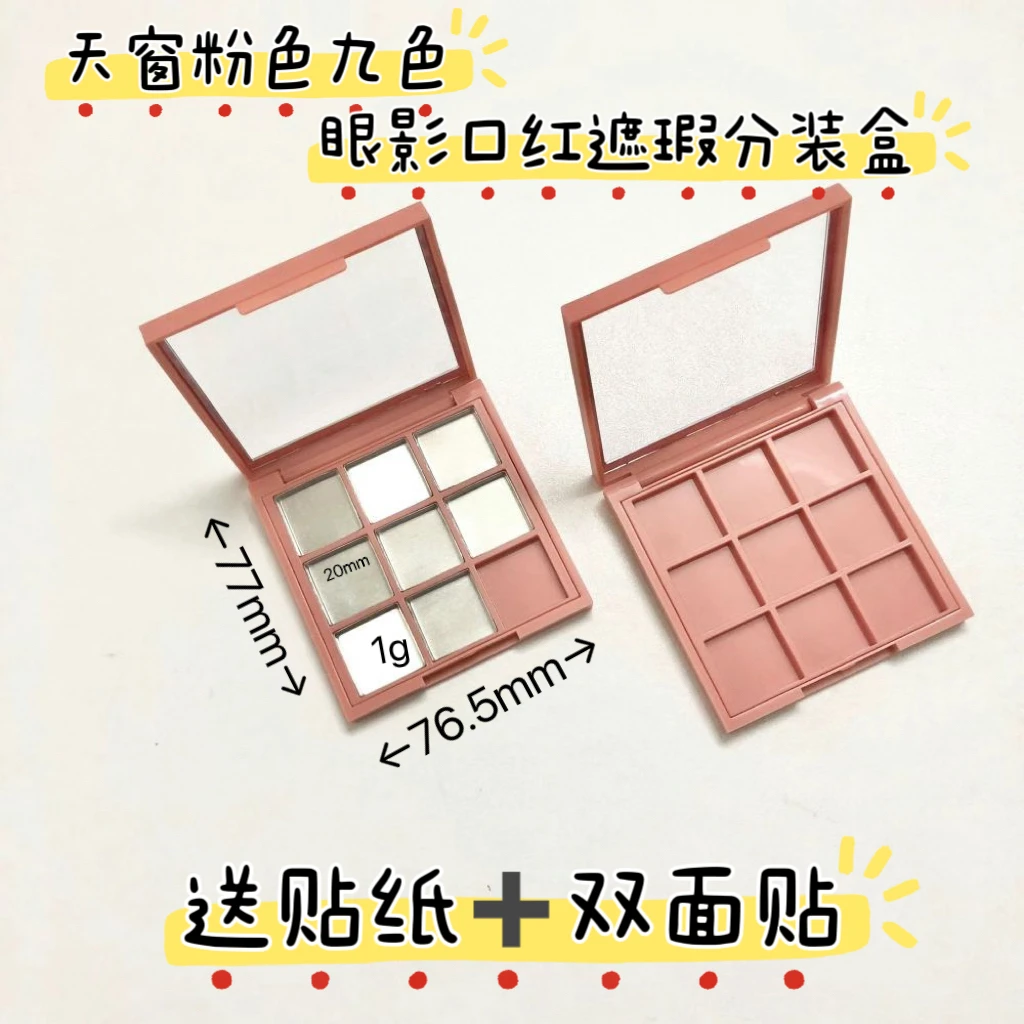 九色眼影同款盒眼影口红分装盒9色天窗方形口红眼影试色小样空盘