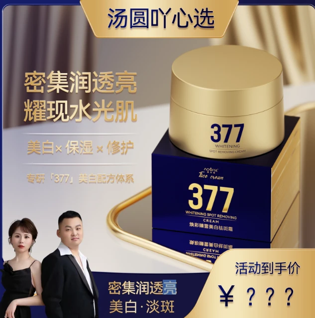 【汤圆专属】澳芙雪焕彩臻雪美白祛斑霜