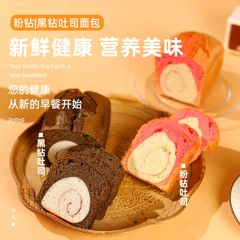 【0蔗糖】可可戚风蛋糕拼接老式黑钻吐司奶香巧克力软面包