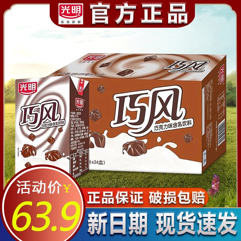 光明9月巧风巧克力味含乳饮料250ml*24盒装网红儿童学生早餐牛奶