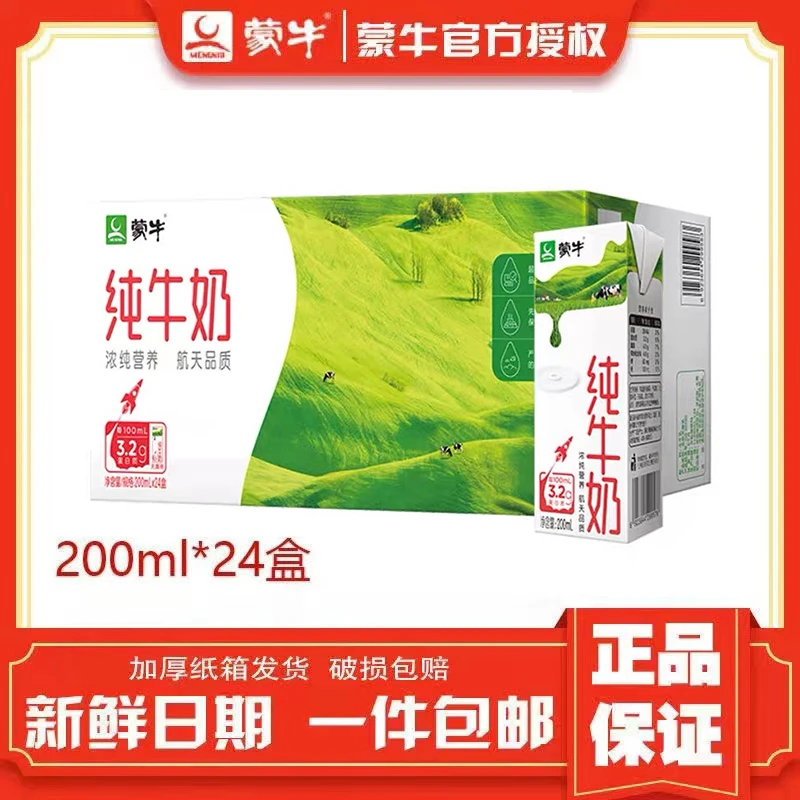 MENGNIU/蒙牛 11月纯牛奶200ml*24盒整箱常温全脂学生早餐奶