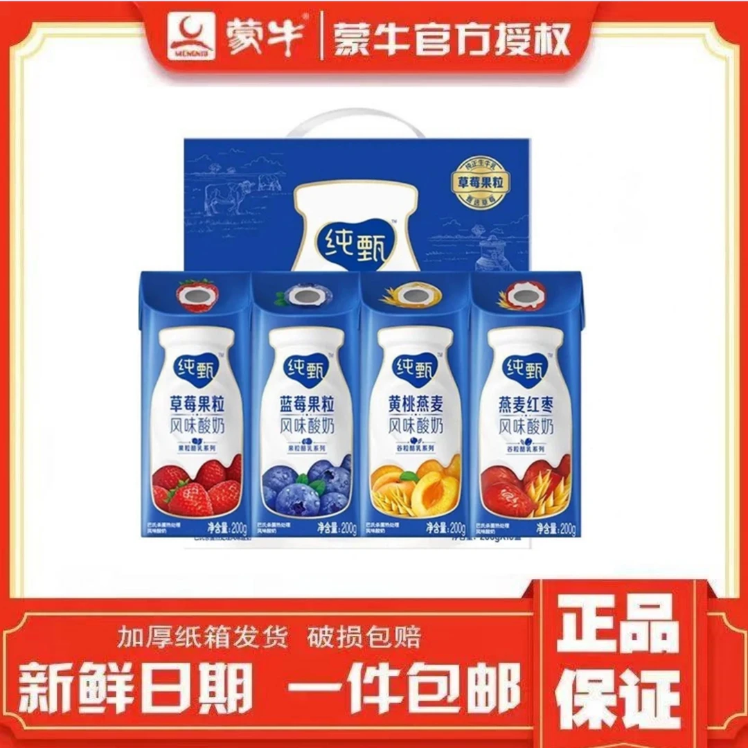 MENGNIU/蒙牛12月蒙牛纯甄原味风味酸奶200g*10盒巴氏杀菌热处理