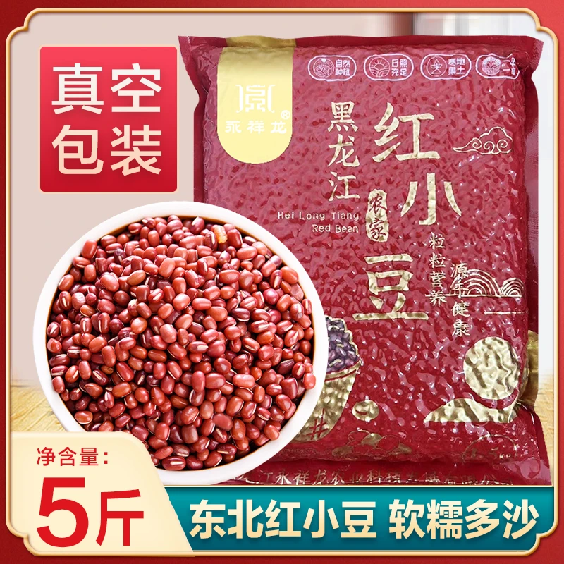 25年新货东北红小豆五谷杂粮豆子农家精品小红豆粗粮豆沙营养豆浆