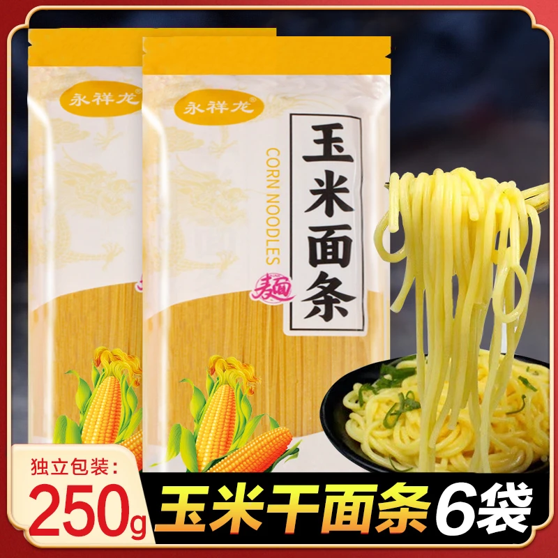 东北干玉米面条黄玉米挂面粗粮杂粮火锅麻辣烫营养健康低脂