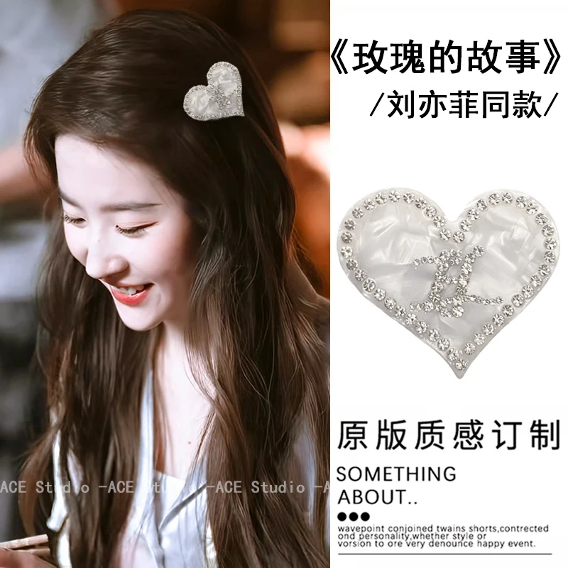 玫瑰的故事刘亦菲同款爱心镶钻发夹轻奢高级感女边夹刘海夹子发饰