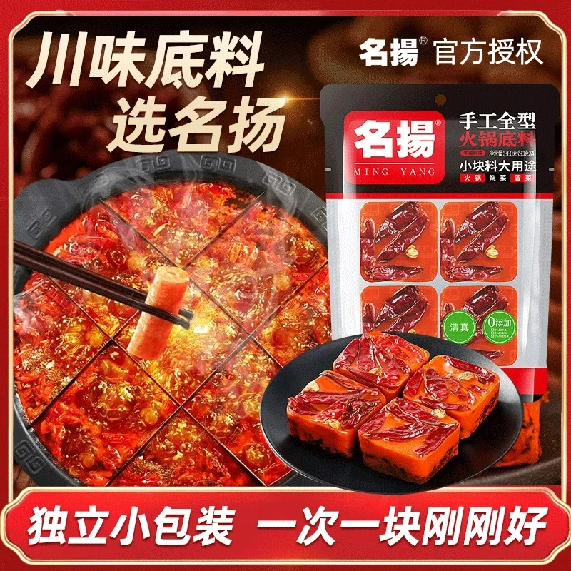 名扬火锅底料200克小包装一人份牛油火锅料特辣麻辣鲜香四川味