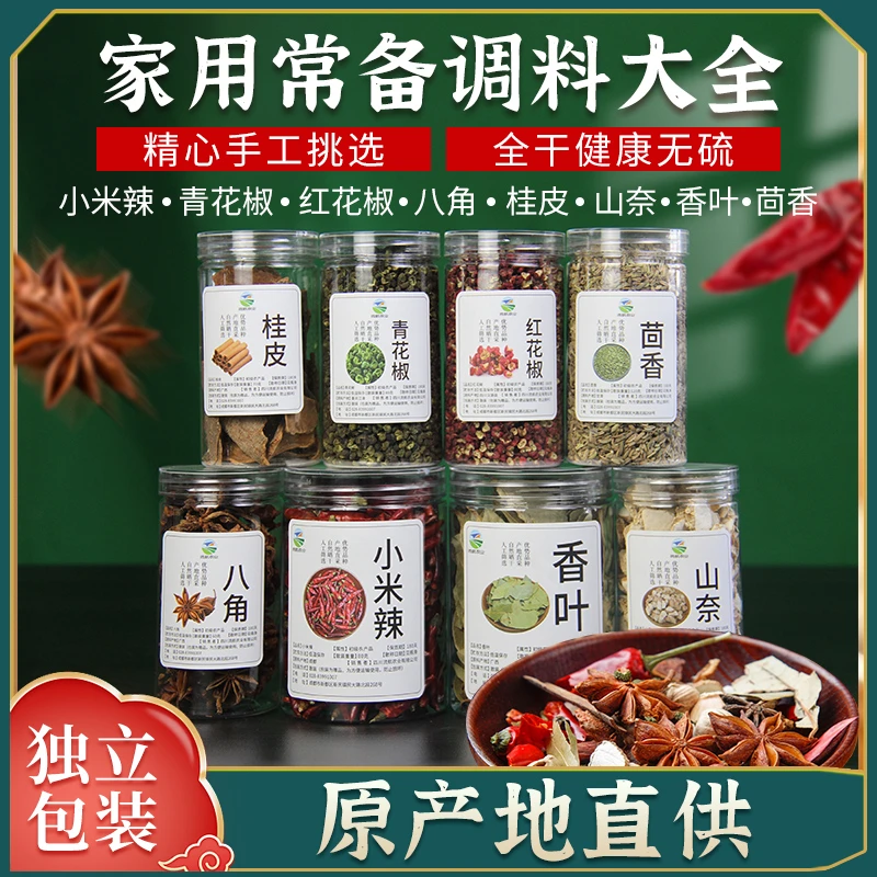 香料调料组合包八件套组合罐装汉源花椒桂皮八角香叶卤料包大全