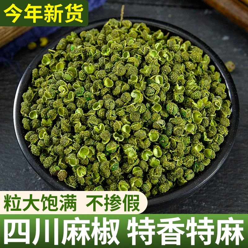 精选青麻椒优质特香藤椒四川散装添加绿麻椒干青花椒粉香料调味料