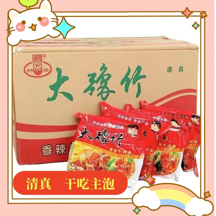 大豫竹干脆面添加袋装泡面速食香辣牛肉面零食品干吃添加面饼