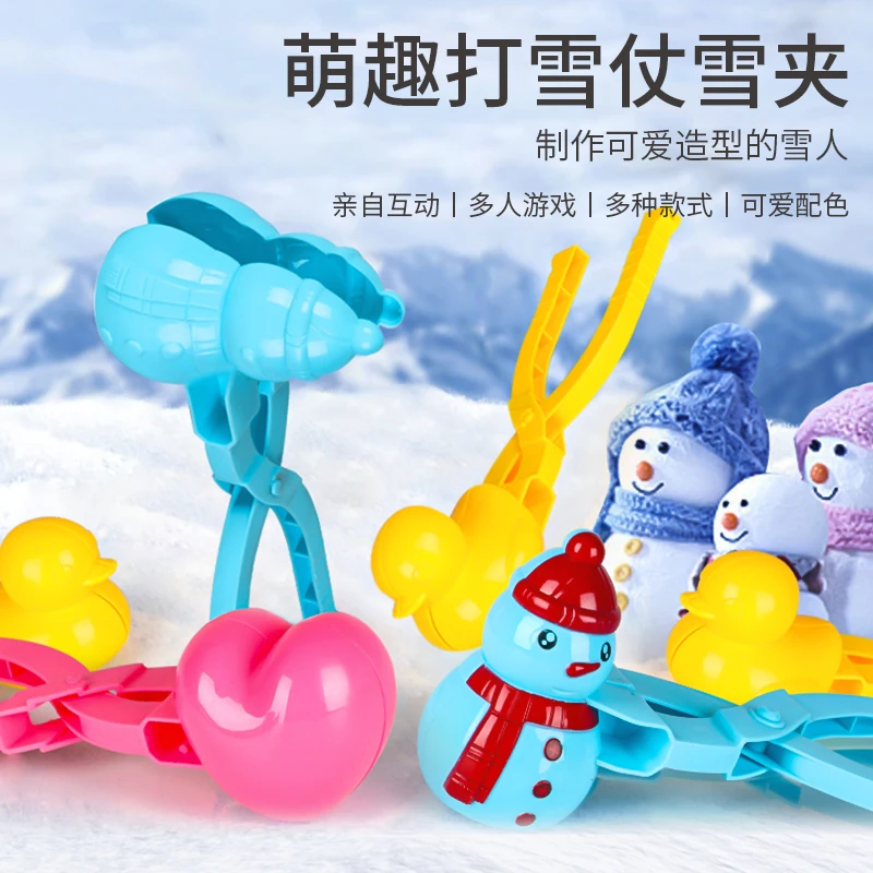 启龙雪球夹玩具可爱小黄鸭雪夹玩具儿童打雪仗神器模具冬季三件套