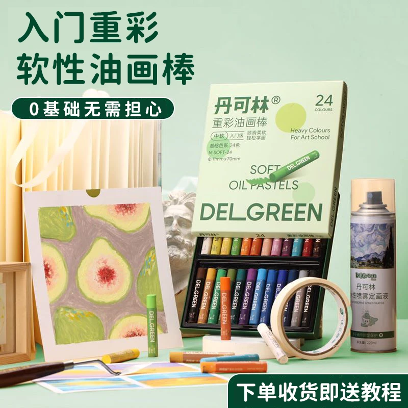 丹可林入门款油画棒软糯质地中软顺滑小学生新手适用重彩软性蜡笔