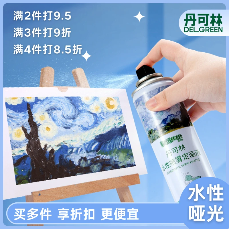 丹可林【博主专享】水性喷雾定画液220ml油画棒素描定型专用尼泊尔