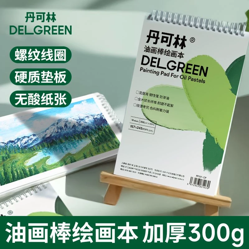 丹可林油画棒绘画本加厚300g活页铁圈空白纸油画棒绘画图画本