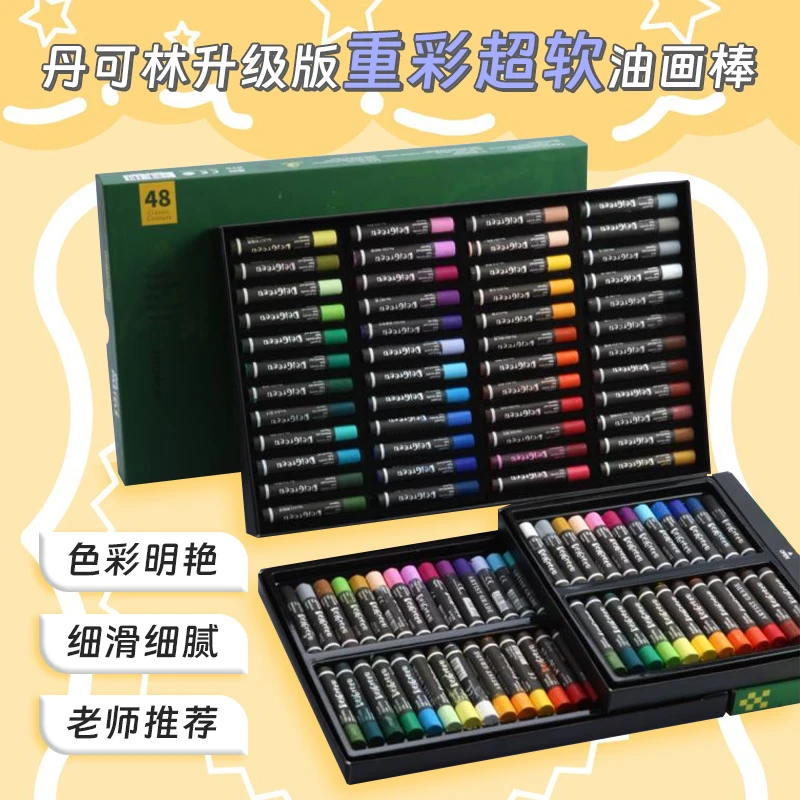 丹可林丹可林重彩超软油画棒经典色系丝滑细腻颜色纯正蜡笔油画棒