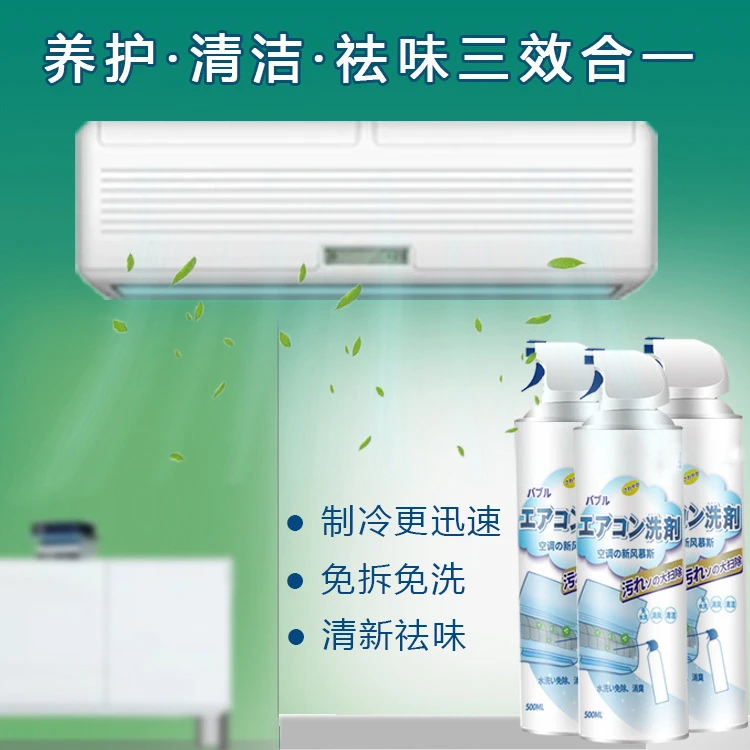 【清洗五件套】空调清洗剂家用免拆免洗挂机机柜机去污泡泡空调清洁