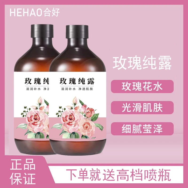 合好玫瑰纯露湿敷补水喷雾提亮肤色水润嫩肤原液瓶装大容量正品