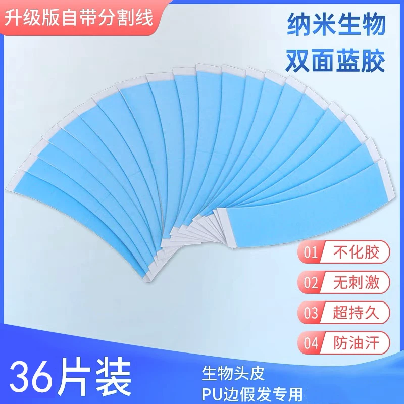 36片假发胶片织发补发专用头皮生物双面胶防水防汗隐形防走光贴片