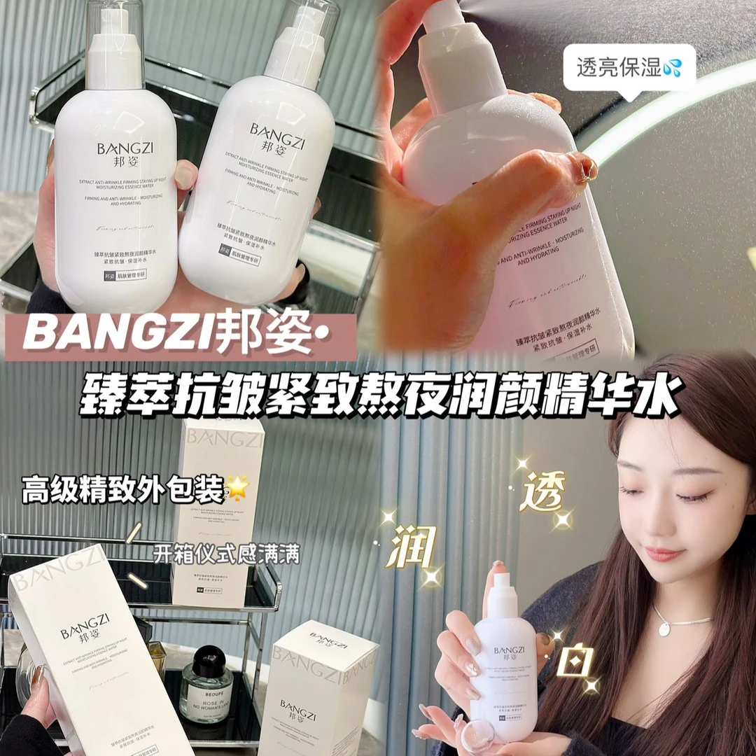 臻萃抗皱紧致熬夜润颜精华水护肤打底防水防紫外线精致