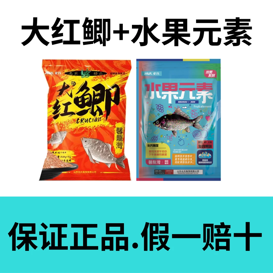 大红鲫水果元素饵料鱼饵鲫鱼鲤鱼草鱼鳊鱼配方推荐一包搞定