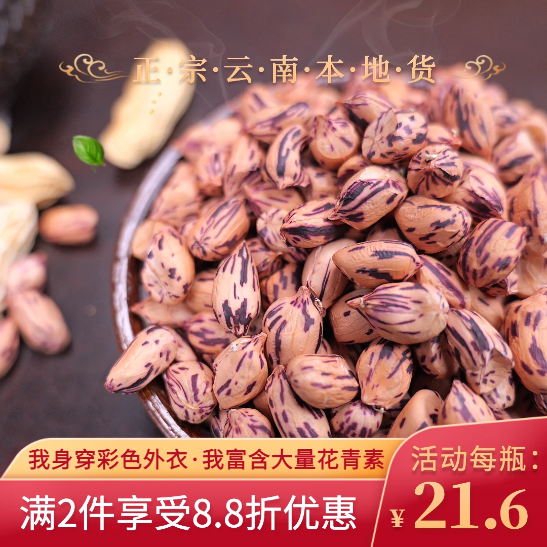 新货云南七彩花生米生的去皮花生米彩色花生牛奶花生水果花生