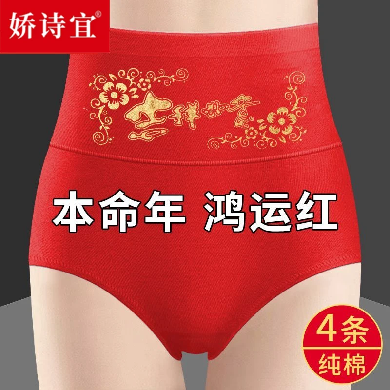 娇诗宜本命年红色女士内裤女纯棉高腰结婚喜庆加大码三角短裤头