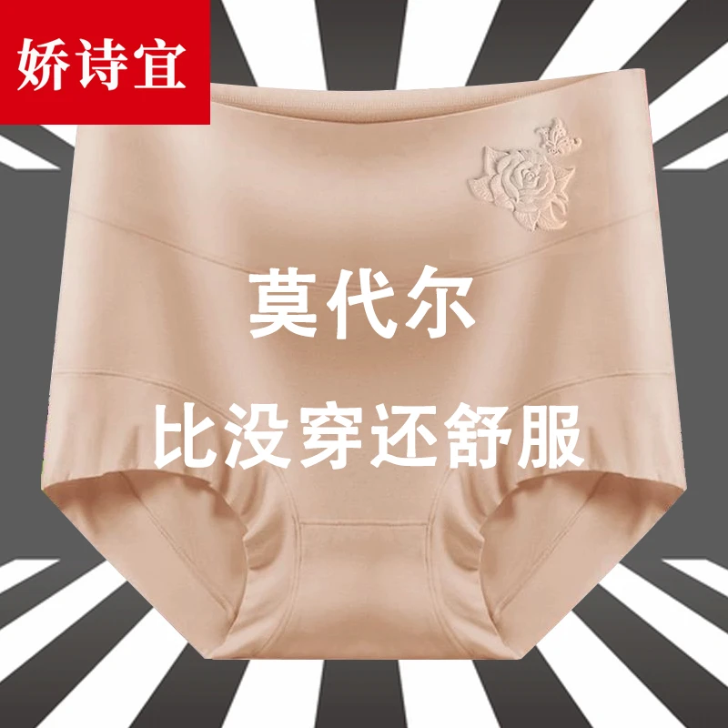 高弹抗菌莫代尔高腰无痕透气不勒腿不卷边大码胖女士内裤女三角裤