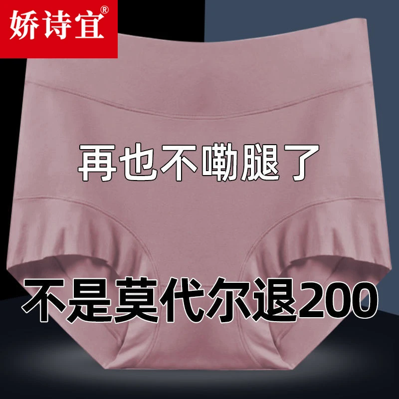 娇诗宜夏季内裤高腰莫代尔无痕抑菌里裆薄款大码MM妈妈三角内裤女