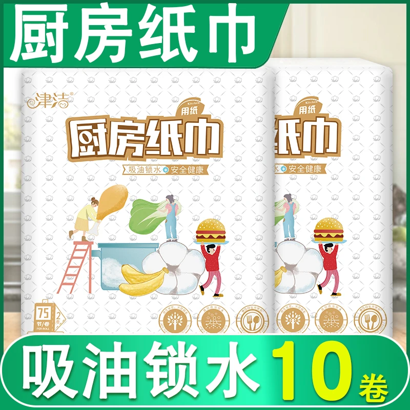 津洁厨房用纸家用囤货装5提10大卷 吸油锁水好帮手去污厨房专用纸