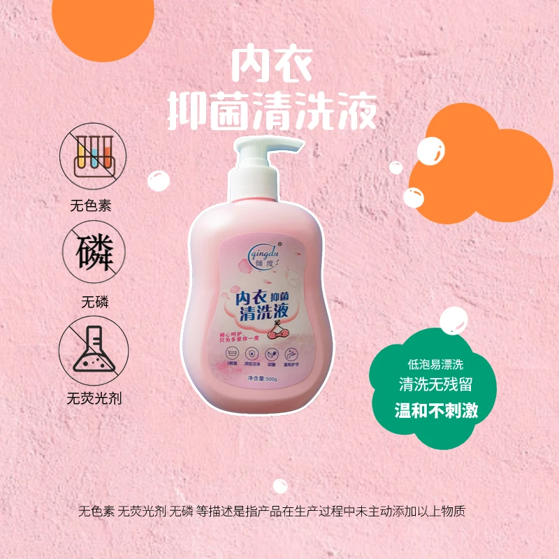倾度清洗液抑菌清洗液无荧光深层洁净内衣洗护液无磷温和衣物家用
