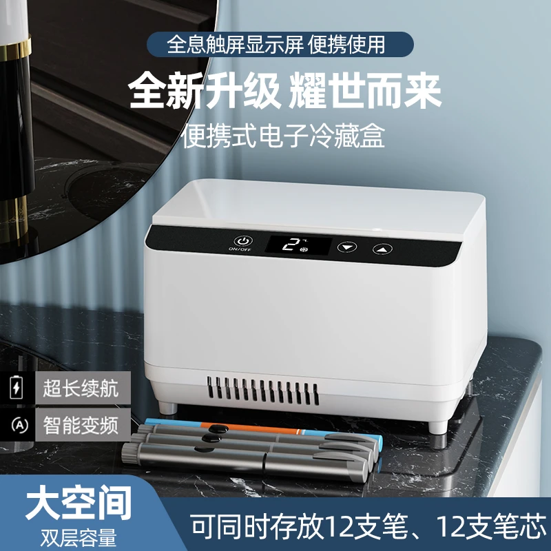胰岛素冷藏盒大容量生长激素可充电恒温便携式车家两用迷你小冰箱